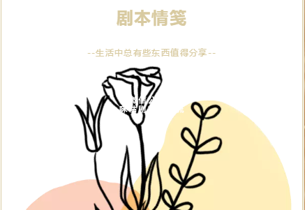 剧本杀