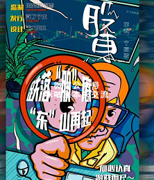 股东剧本杀复盘