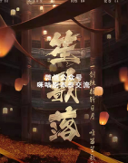 《笙歌落》