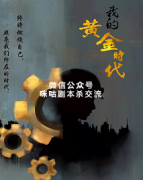 《我的黄金时代》