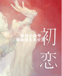 初恋剧本杀复盘解析