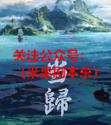 当归剧本杀