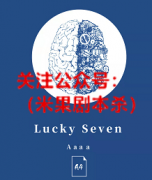 《Lucky7》