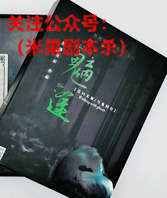 魑途剧本杀