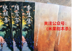 《逢山遇鬼》这个微恐情感本，推荐你去玩（剧本杀复盘资料）