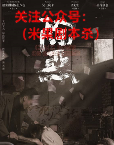 除恶剧本杀复盘