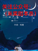 百变《星空之下》