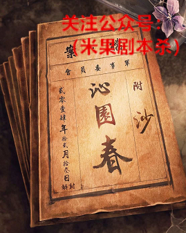 沁园春-沙剧本杀