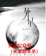 《死星》