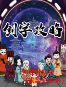 《创字攻略》