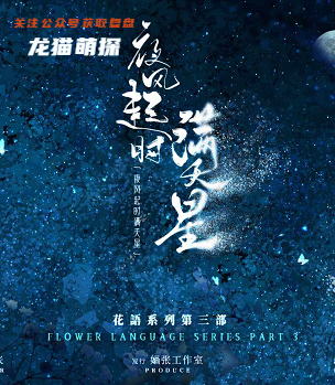 桔梗3夜风起时满天星剧本杀