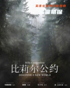 欧式风格《比莉尔公约》