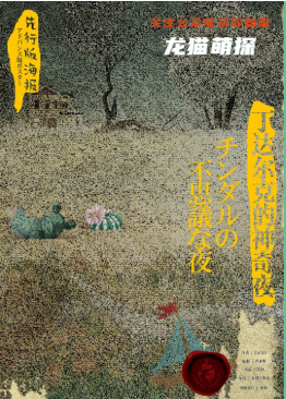 丁达尔克的神奇夜剧本杀复盘答案
