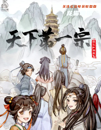 天下第一宗剧本杀复盘