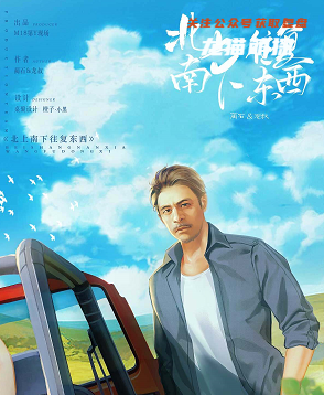 北上南下往复东西剧本杀复盘