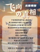 《八咫乌飞向的真相》