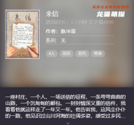 百变系列|来信