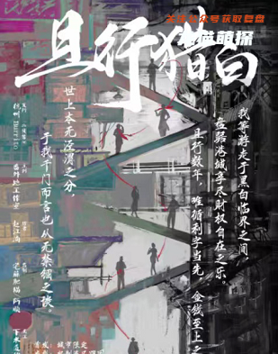 且行猎白剧本杀