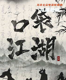 口袋江湖剧本杀复盘解析