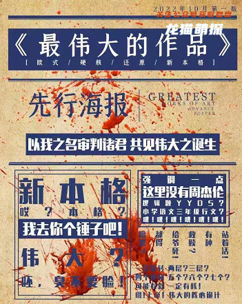 最伟大的作品剧本杀