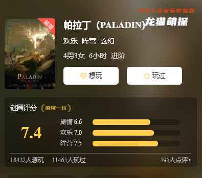 帕拉丁(PALADIN)剧本杀角色