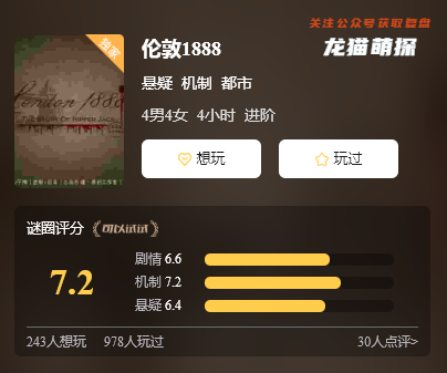 伦敦1888剧本杀复盘答案