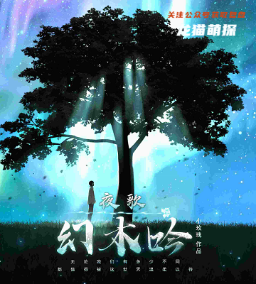 夜歌幻木吟剧本杀复盘