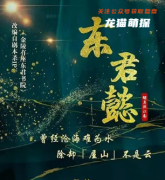 洛阳将打造中国“剧本娱乐之都”《金陵有座东君书院》宣布影视化