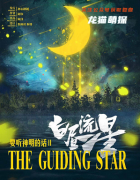 情感本《要听神明的话2白昼流