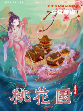 桃花国剧本杀复盘答案