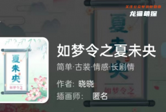 我是谜|如梦令之夏未央