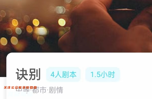诀别(我是谜)剧本杀答案凶手