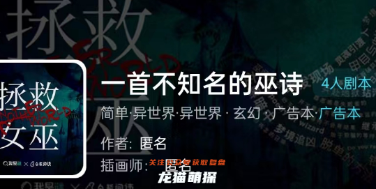 一首不知名的巫诗(我是谜)剧本杀复盘答案