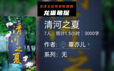 清河之夏剧本杀答案凶手