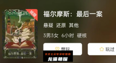 悬疑系列《福尔摩斯:最后一案