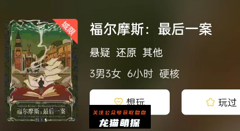 福尔摩斯: 最后一案(热门本)剧本杀复盘答案