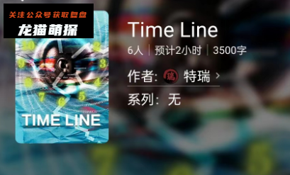Time Line(百变大侦探)剧本杀复盘答案