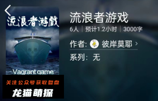 流浪者游戏(百变大侦探)剧本杀答案复盘