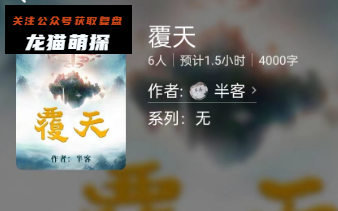 覆天(百变大侦探)剧本杀复盘答案