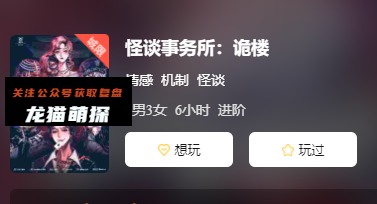 怪谈事务所诡楼剧本杀复盘答案