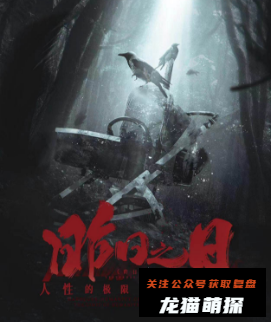 昨日之日剧本杀复盘答案