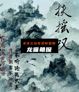 扶摇叹剧本杀复盘答案