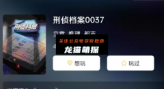 经典更新《刑侦档案0037》