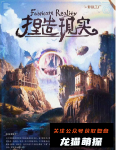 捏造现实剧本杀复盘答案