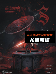 s剧本杀复盘答案