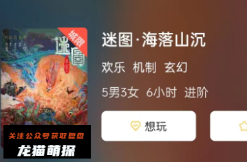 迷图·海落山沉剧本杀复盘答案