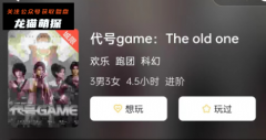 代号game: The old one剧本杀复盘测评（2023剧本合集）角色任务/线索答案/真相结局