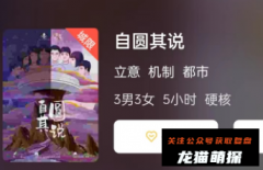 《自圆其说》