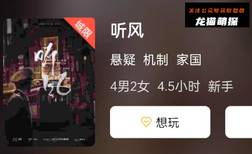 听风剧本杀复盘答案剧透