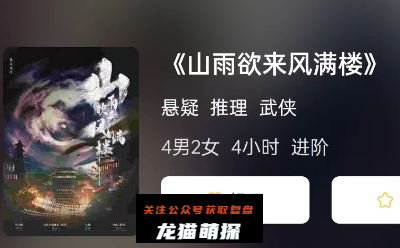 山雨欲来风满楼剧本杀